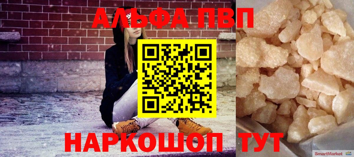 Кумертау  Альфа ПВП СК  A-PVP кристаллы  как найти закладки  Вход с VPN 