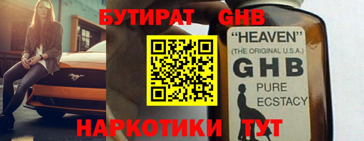 БУТИРАТ Butirat  Вход с VPN  Кумертау 