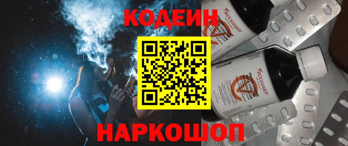 Кодеин напиток Lean (лин) Кумертау