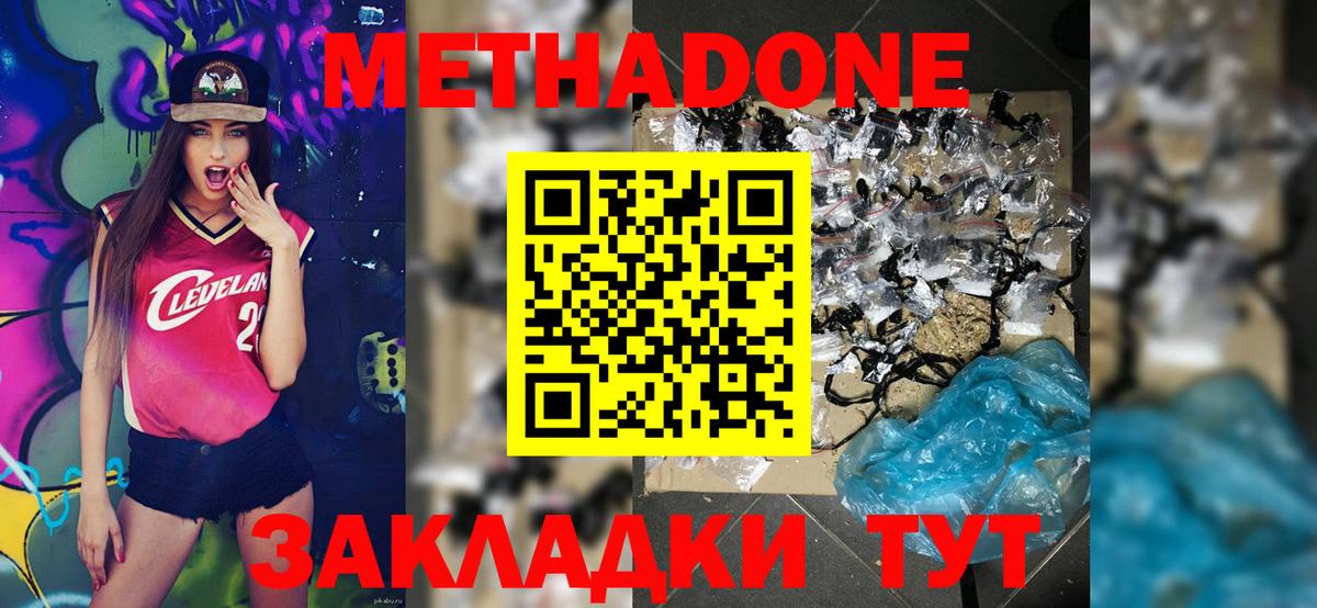 Метадон мёд  Метадон белоснежный  Вход с VPN  Кумертау 